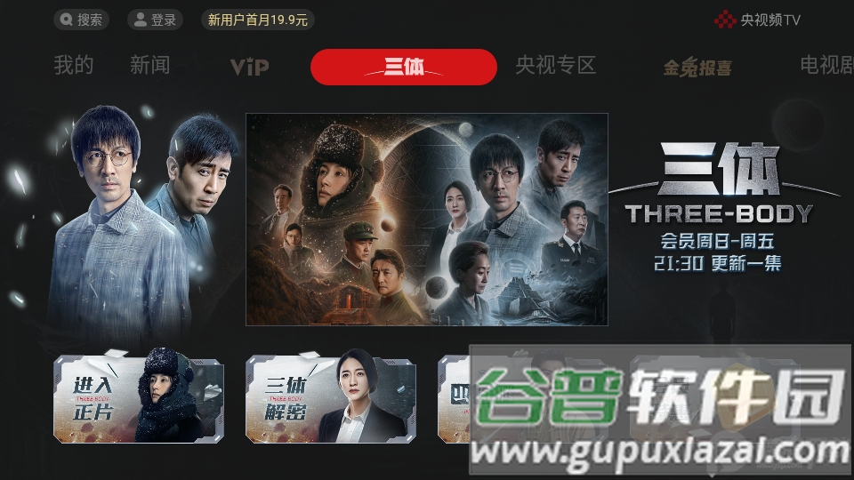 央视频TV版正版截图4