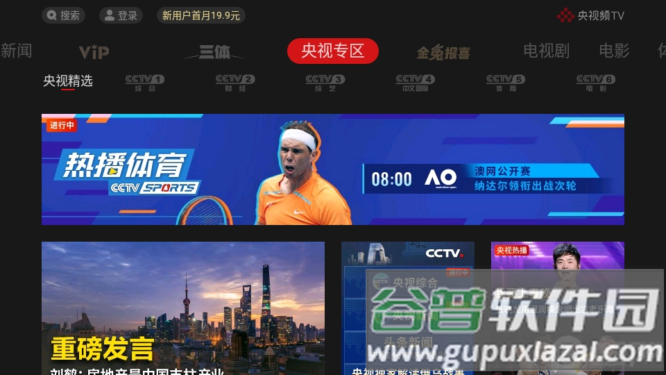 央视频TV版正版截图5
