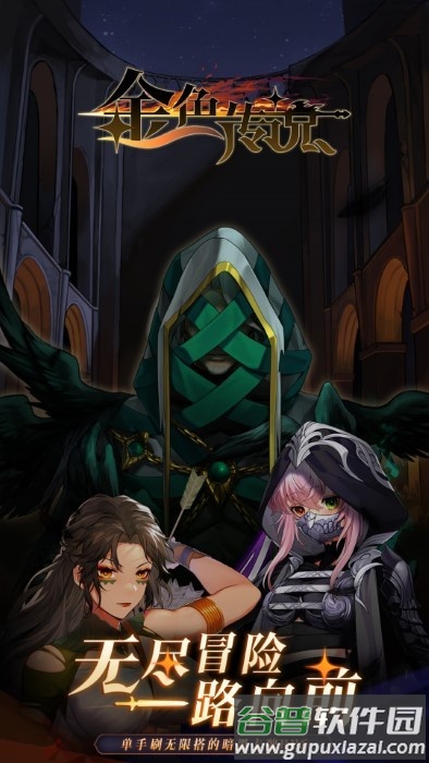 金色传说游戏截图3