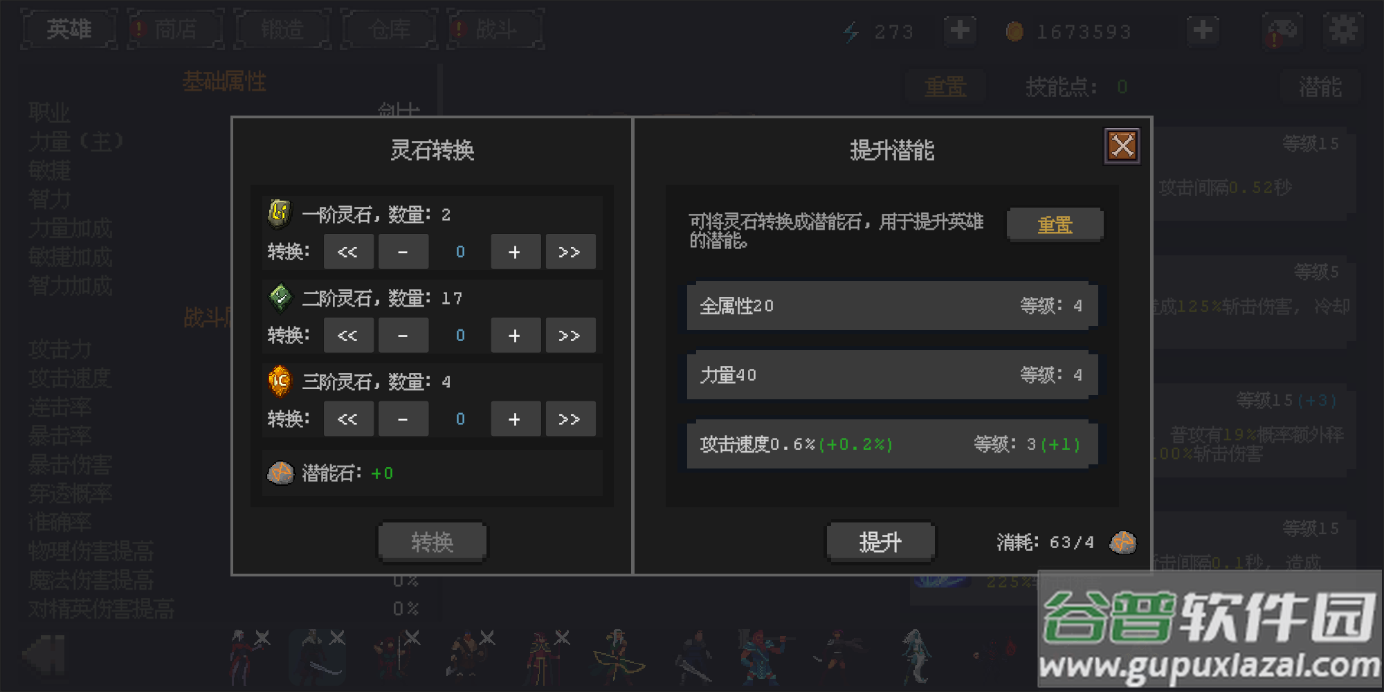英雄守卫者安卓版截图1