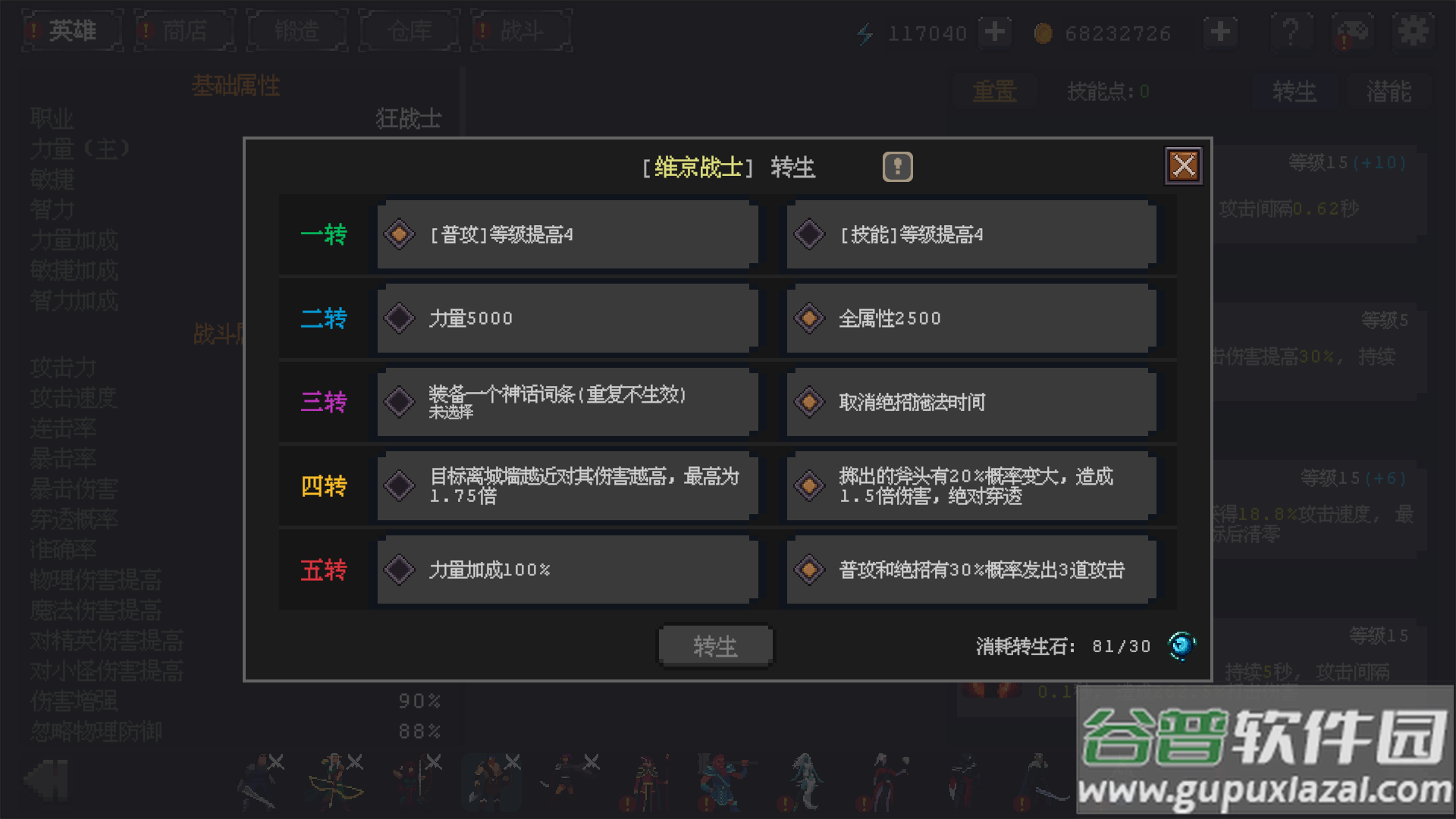 英雄守卫者安卓版截图2