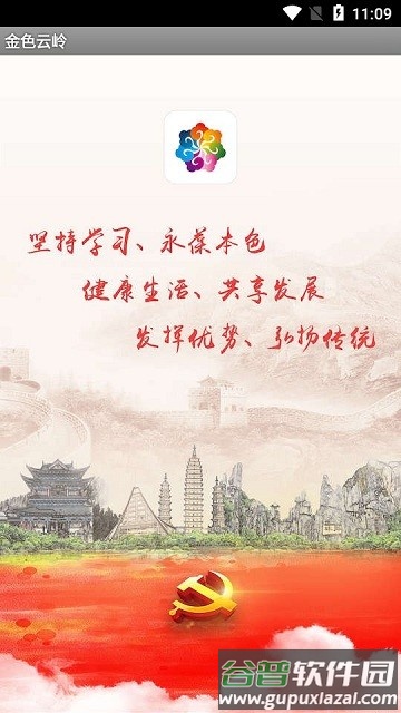 金色云岭app截图1