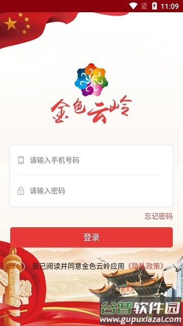 金色云岭app截图2