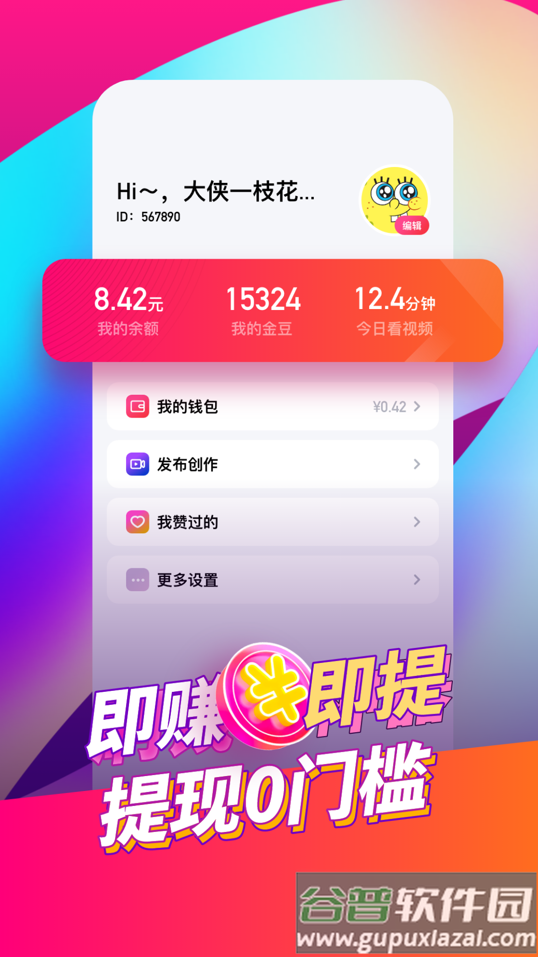 喜鹊短视频app截图2