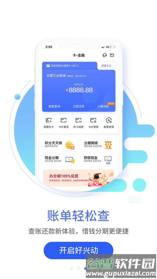 兴业生活app安卓版截图1
