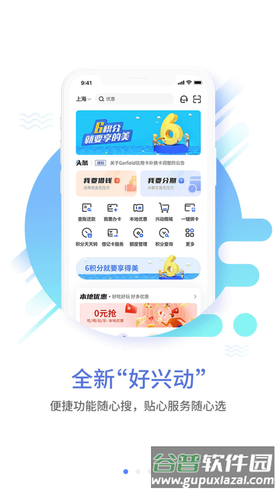 兴业生活app安卓版截图3