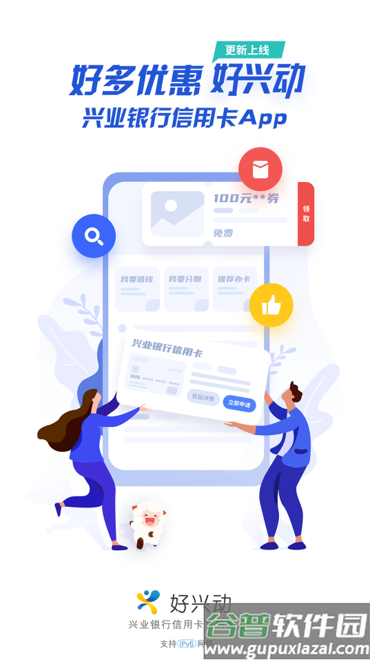 兴业生活app安卓版截图4