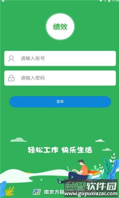 金湖机关绩效app