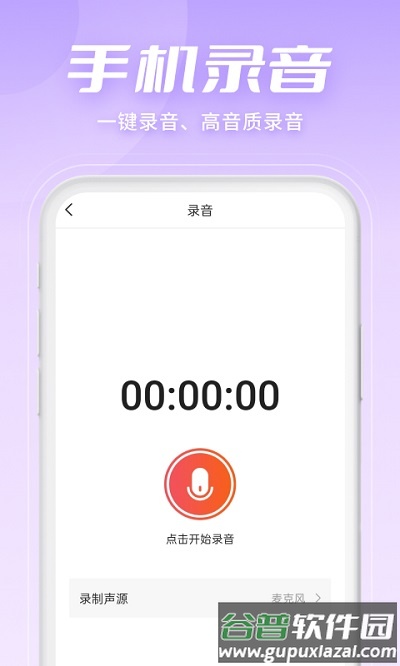金舟音频剪辑转换软件手机版截图1