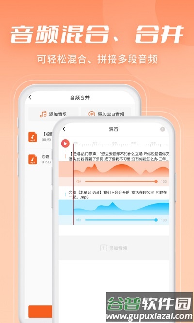 金舟音频剪辑转换软件手机版截图2