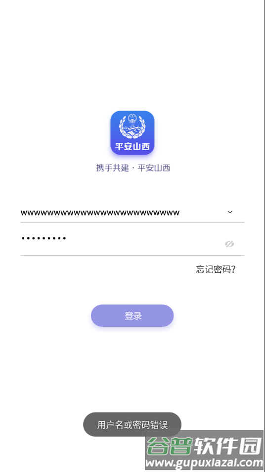 平安山西行政版app截图4