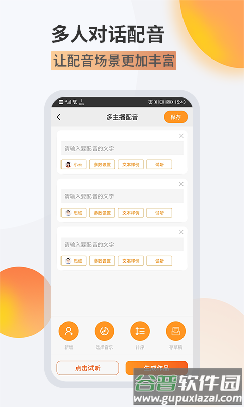 金舟配音助手app截图1