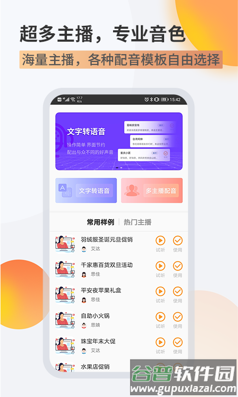 金舟配音助手app截图2