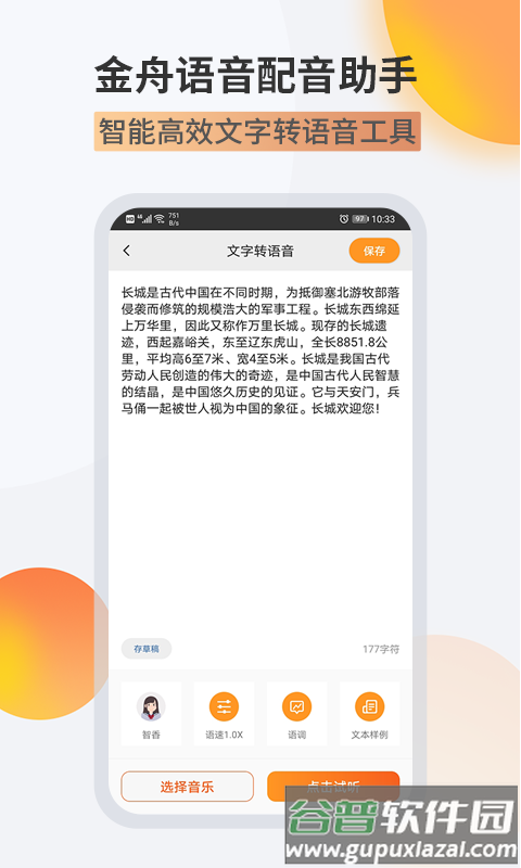 金舟配音助手app截图3