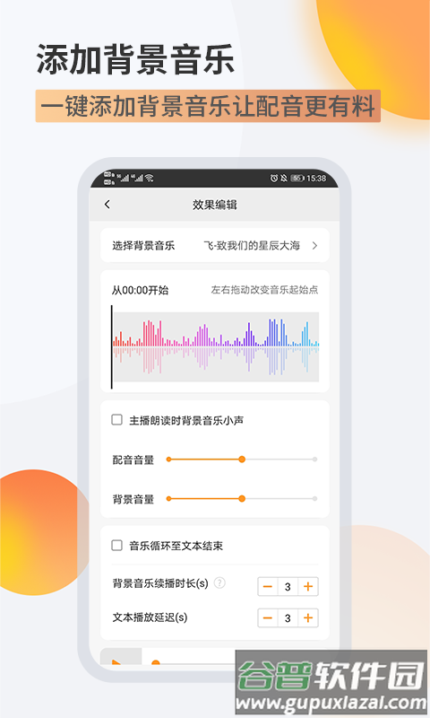金舟配音助手app截图4