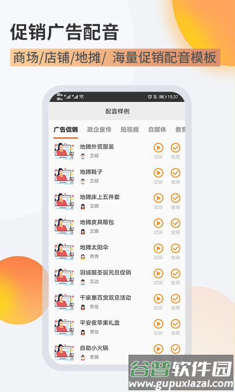 金舟配音助手app截图5