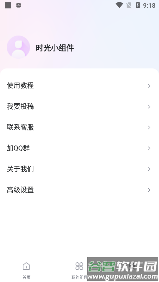 时光小组件安卓版截图1