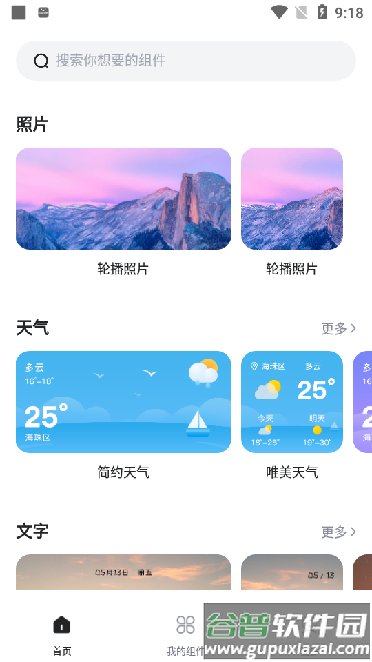 时光小组件安卓版截图2