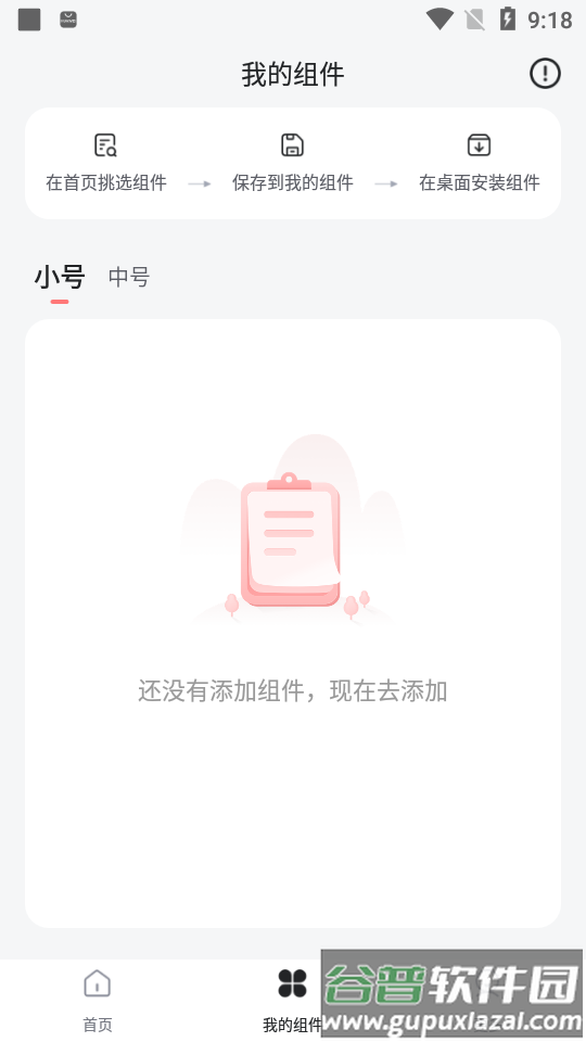 时光小组件安卓版截图4