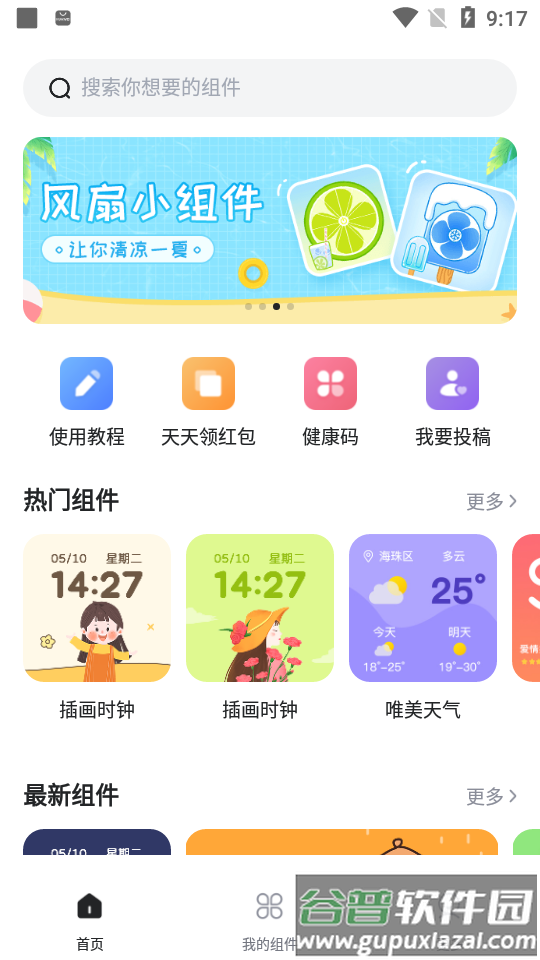 时光小组件安卓版截图5