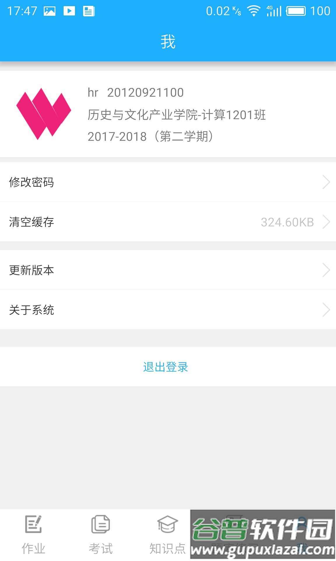 微星火教学平台app截图3
