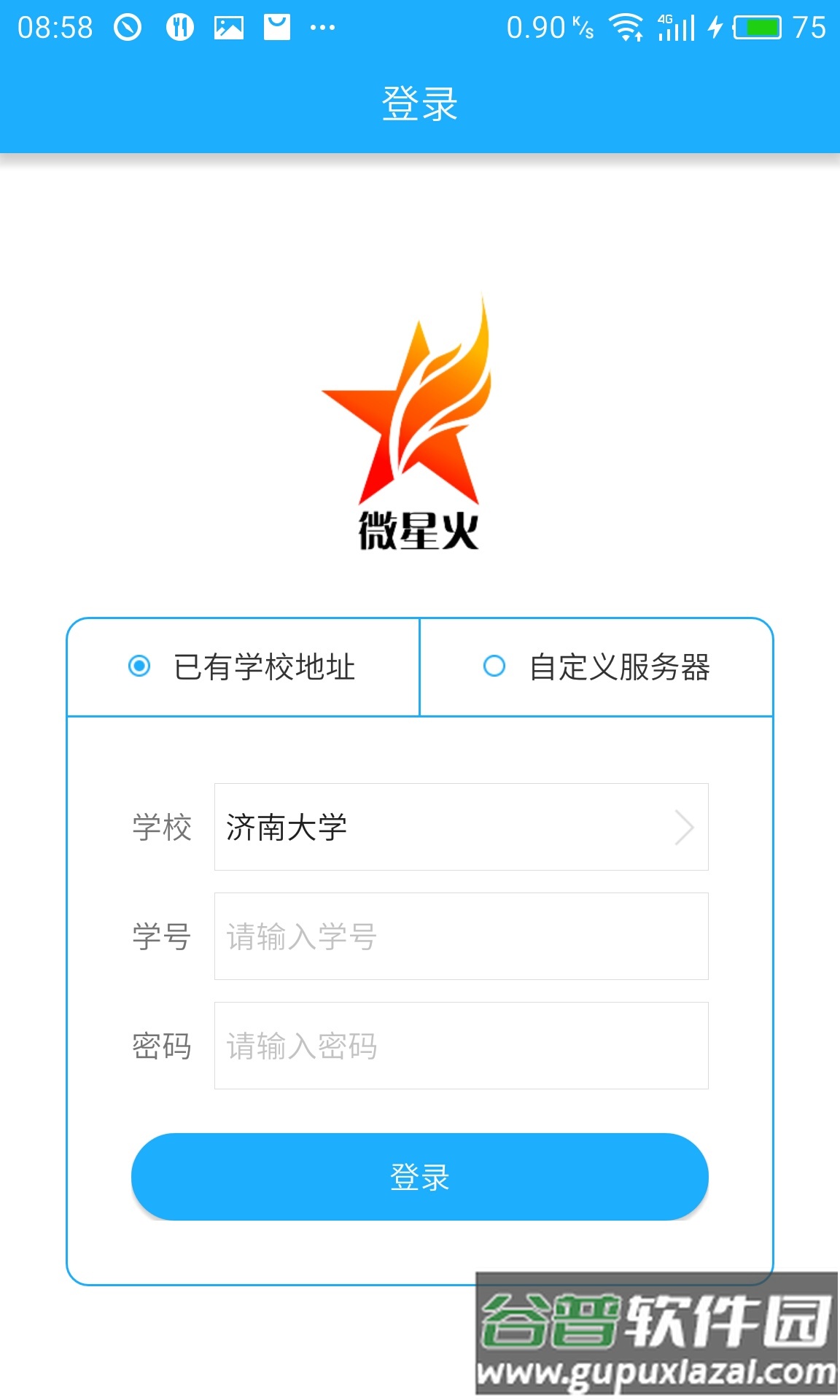 微星火教学平台app截图4