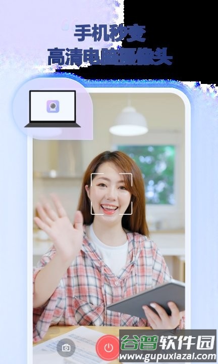 金舟虚拟摄像头app最新版截图4