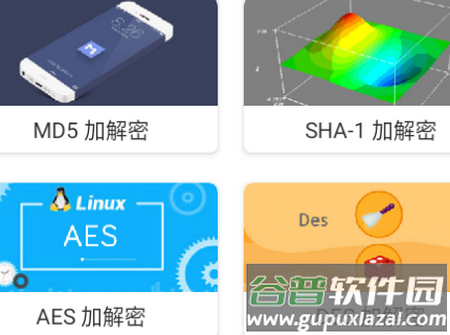 数据加密大师app手机版 数据加密大师app手机版