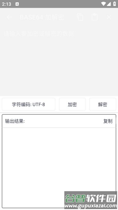 数据加密大师app手机版截图2