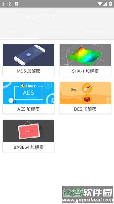数据加密大师app手机版截图4