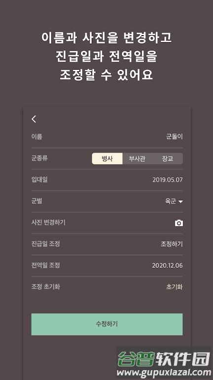 goondori app(군돌이)截图2