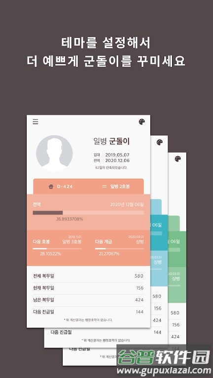 goondori app(군돌이)截图3