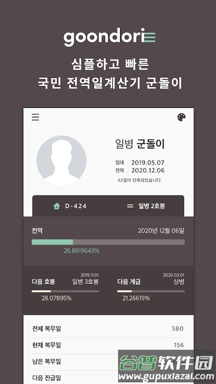goondori app(군돌이)截图4