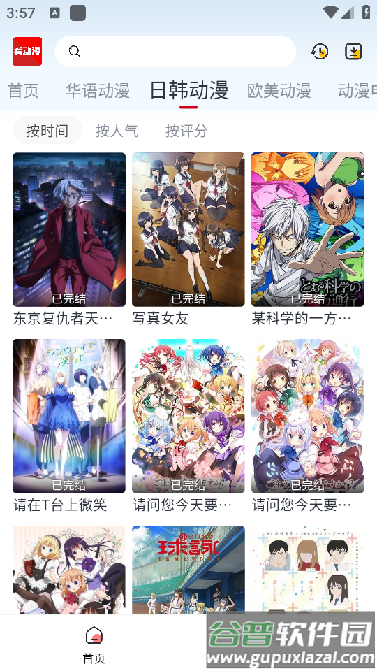 看动漫app手机官方下载截图3