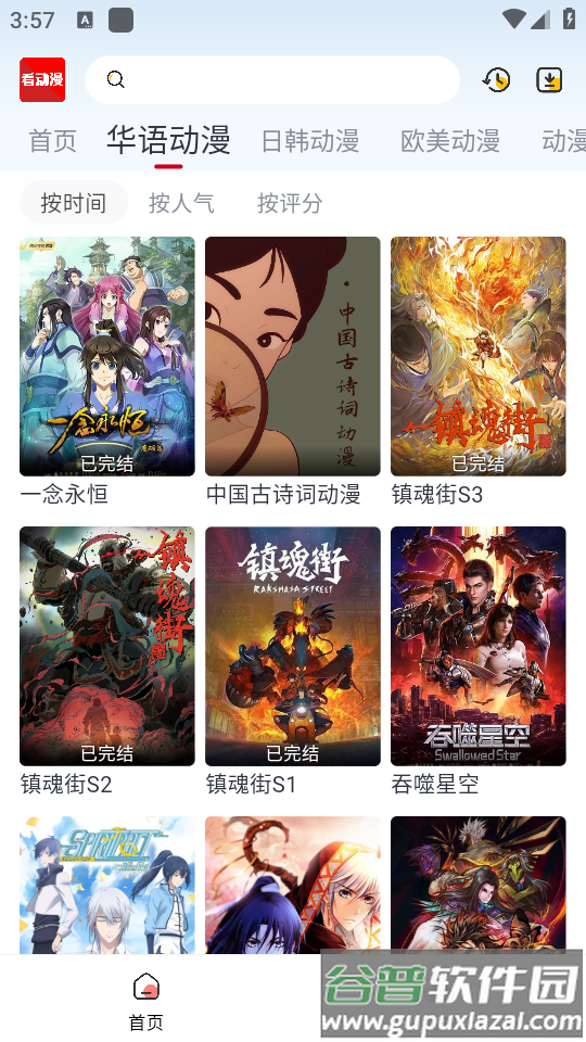 看动漫app手机官方下载截图4