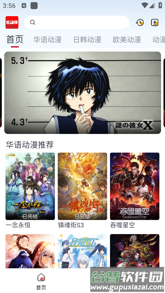 看动漫app手机官方下载截图5