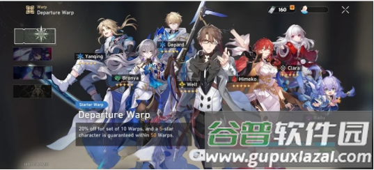 星穹铁道祈愿模拟器Wish Simulator for Star Rail截图2