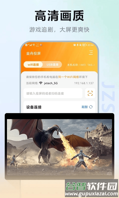 金舟投屏app截图1