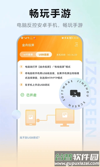 金舟投屏app截图3
