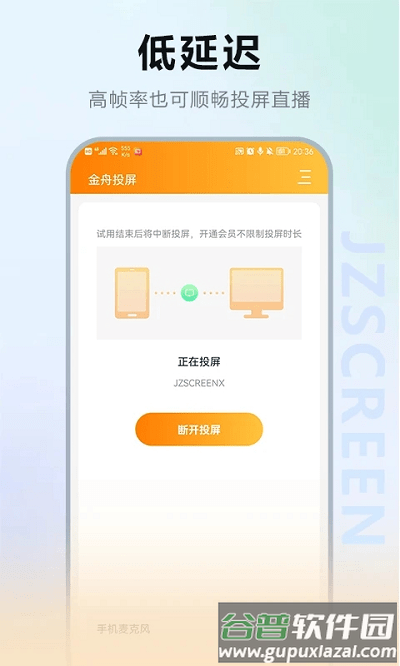 金舟投屏app截图4
