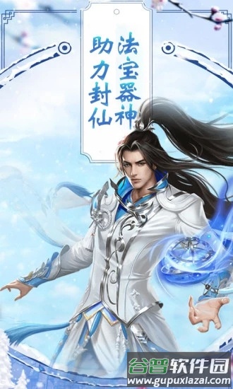 封仙HD上古逍遥仙尊手游截图3