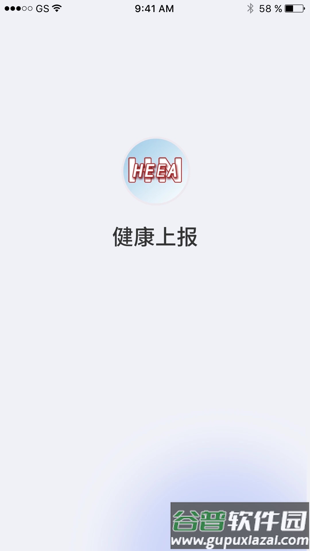 健康上报app下载截图1