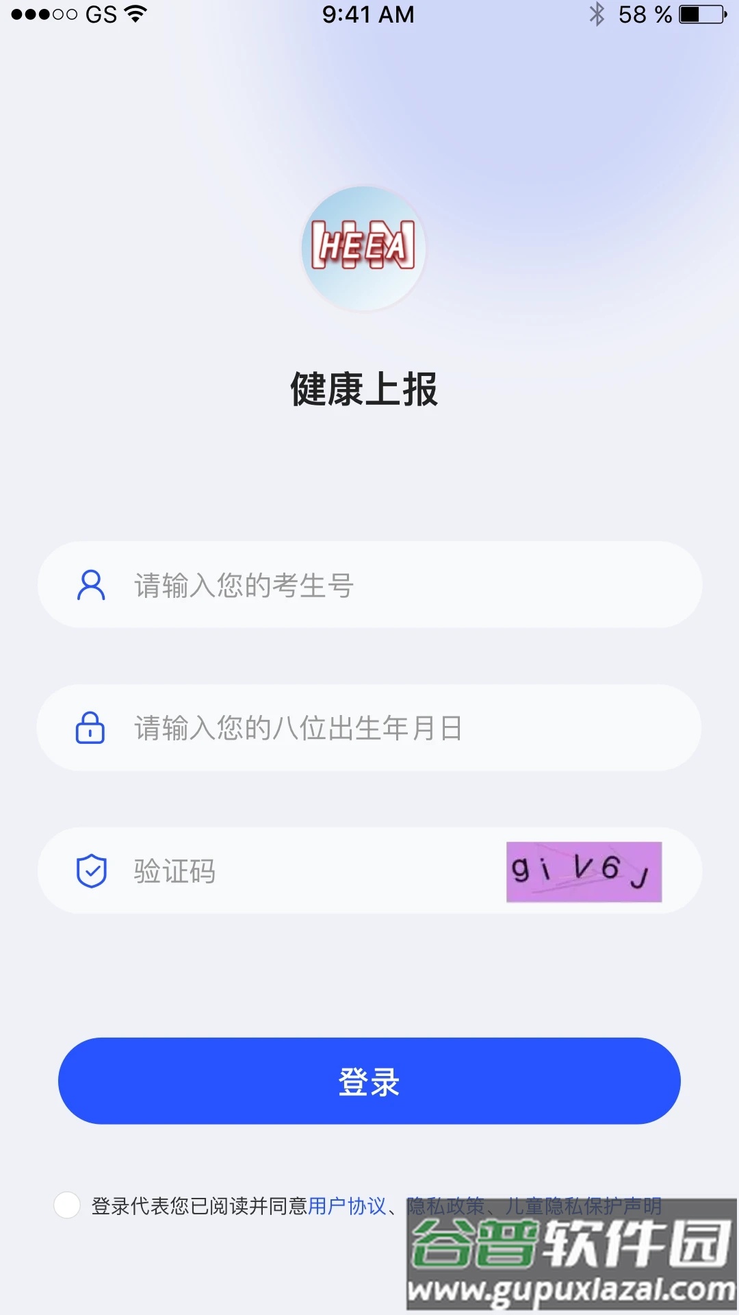 健康上报app下载截图2