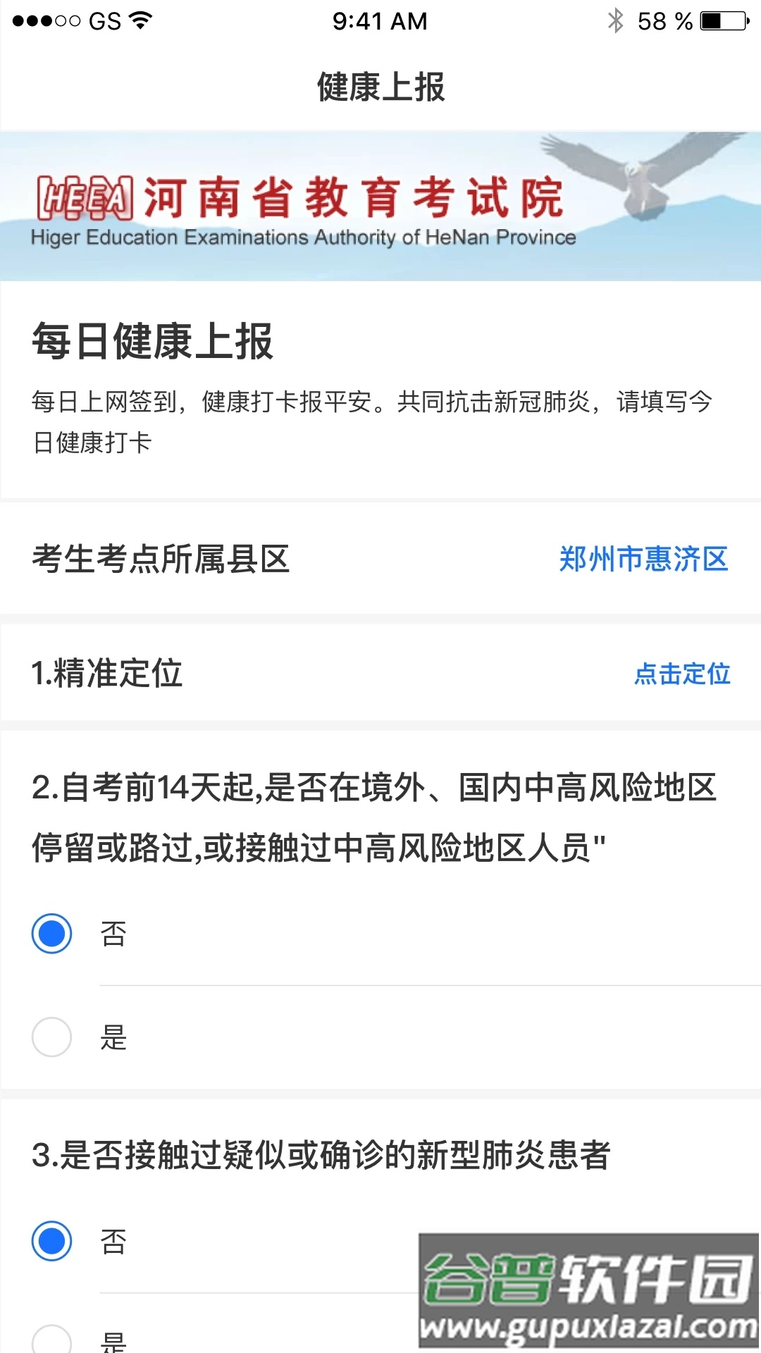 健康上报app下载截图3