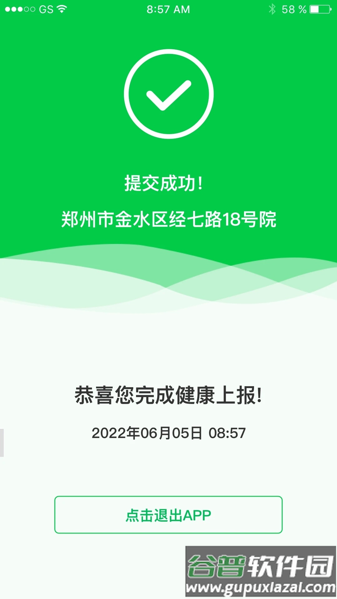 健康上报app下载截图4