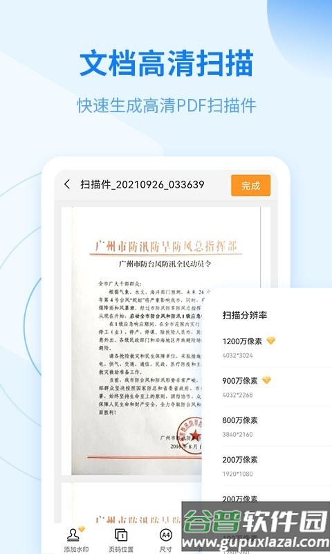 金舟扫描助手app截图1
