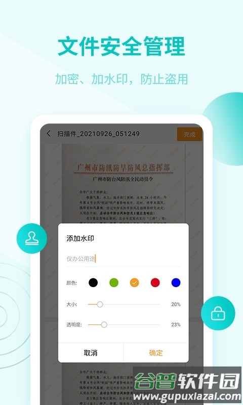 金舟扫描助手app截图2