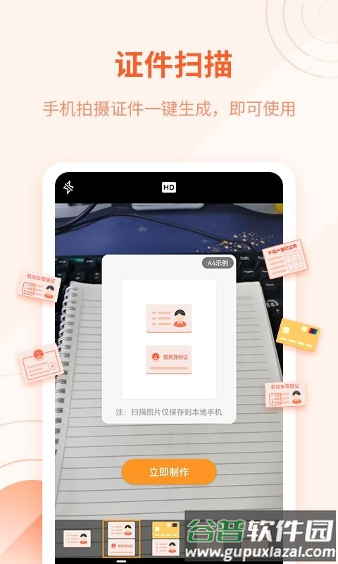 金舟扫描助手app截图3