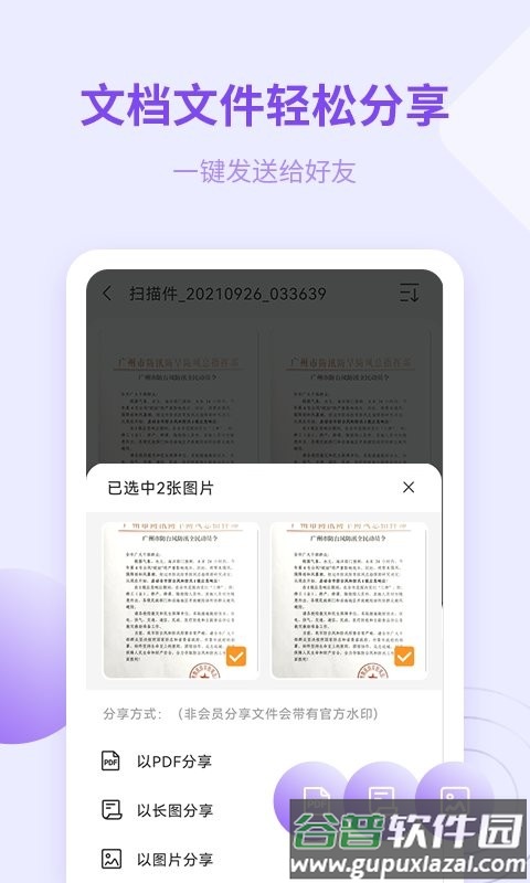 金舟扫描助手app截图4