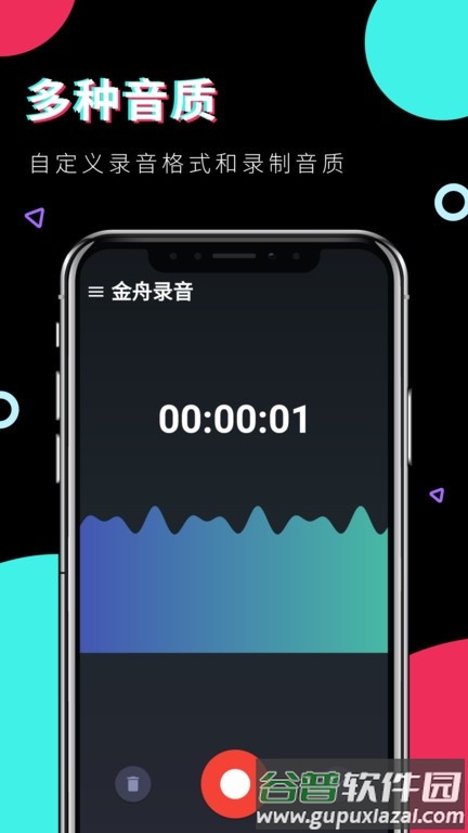 金舟录音软件截图1